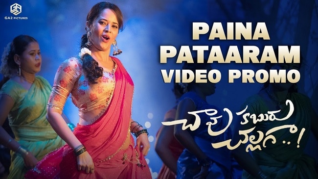 Paina Pataaram Song Lyrics
